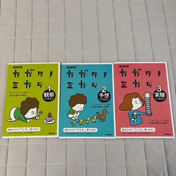 [ 새상품급 ] NHK 카가쿠미카타 3권 세트