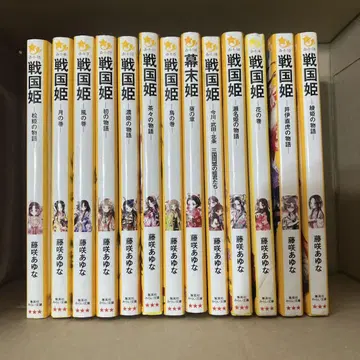 전국 공주 12권 막말 공주 1권 후지사키 아유나
