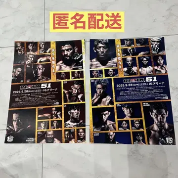 RIZIN51 팬클럽 혜택 미니 포스터 포스터 라이진 굿즈