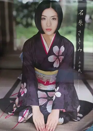 친필 사인 이시하라 사토미 2007년 달력