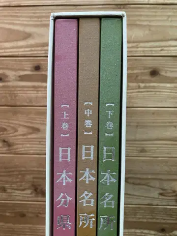 일본 대지도 (2015년판) 3권 세트 유캠