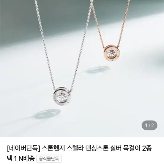 STONEHENGE | 스톤헨지 Stonehenge Stella Dancing Stone Silver