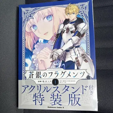 Fate/Prototype 창은의 프래그먼츠 아크릴 스탠드 포함 특장판