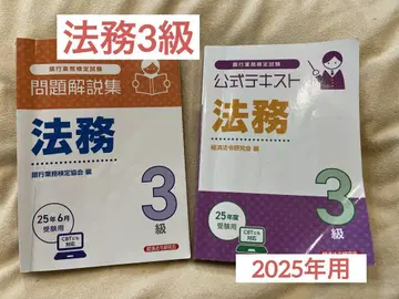 법무 3급 2025년도 수험용 공식 텍스트 문제 해설집