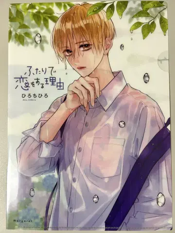 두 사람이 사랑을 하는 이유 히로치히로 마가렛 클리어 파일