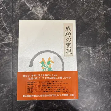 성공의 실현