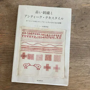 빨간색 자수와 앤티크 텍스타일: 유럽의 오래된 샘플러와 어린이 -