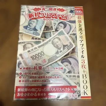 축! 개운 신권 클리어 파일 BOOK 완판템
