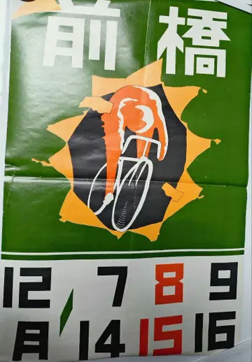 마에바시 경륜 포스터 레트로