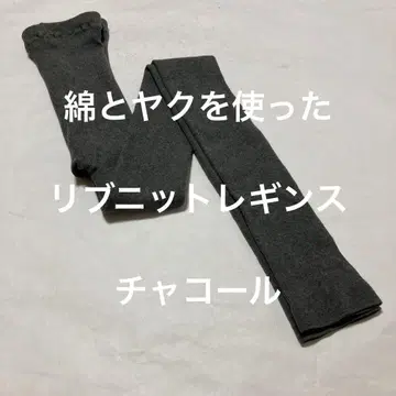 면과 야크를 사용한 리브 니트 레깅스 차콜