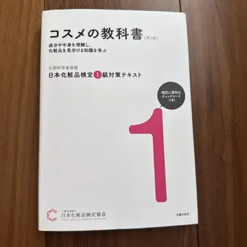 화장품 교과서 제3판 1급 대책 텍스트