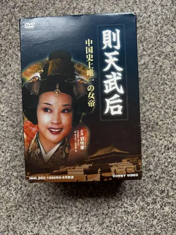 DVD 중국사상 유일한 여제 측천무후 (전 5권)