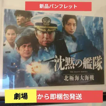 침묵의 함대 새상품 팜플렛
