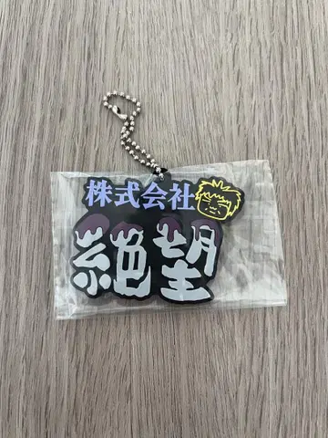 도카이 온에어 제일복권 러버 키링