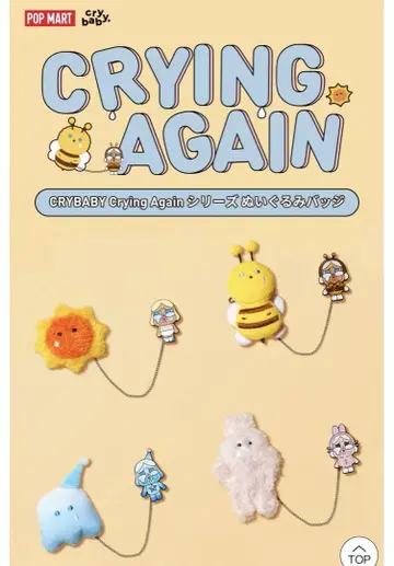 [ POPMART ] Crying again / crybaby 2개입