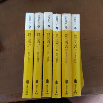 도요토미 히데요시 전 6권 야마오카 소하치