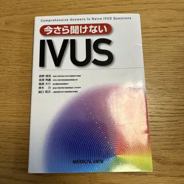 이제 와서 못 듣는 IVUS