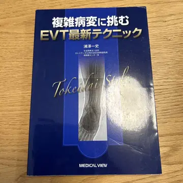복잡 병변에 도전하는 EVT 최신 테크닉