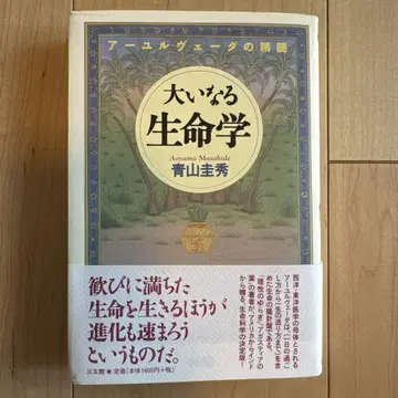 위대한 생명학