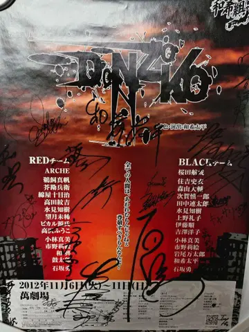 카즈키구미.JP DONZOKO 사인 포함 포스터