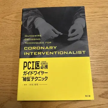 PCI 의료 필휴 가이드 와이어 비전 테크닉