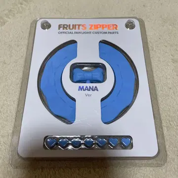 마나카 마나 FRUITS ZIPPER 응원봉 커스텀 부품