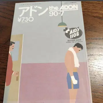 아돈 1990년 7월호