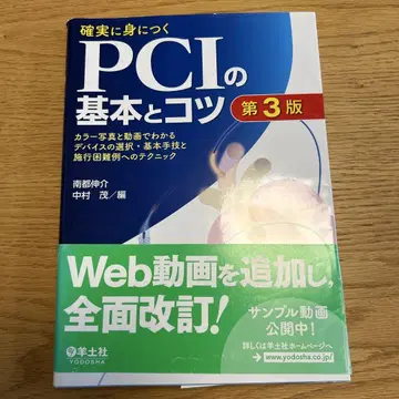PCI의 기본과 요령 제3판