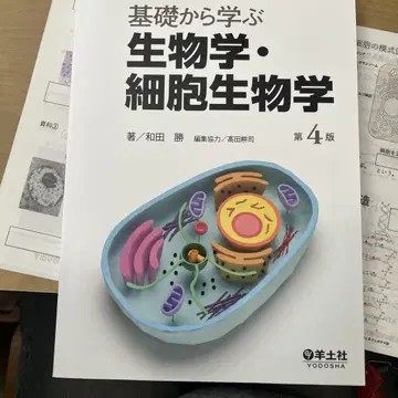 기초부터 배우는 생물학 세포생물학