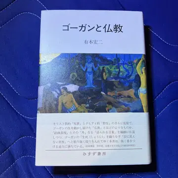 고갱과 불교