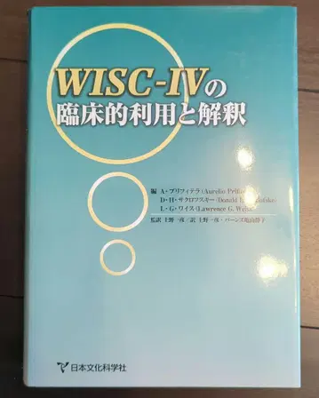 WISC-IV의 임상적 이용과 해석