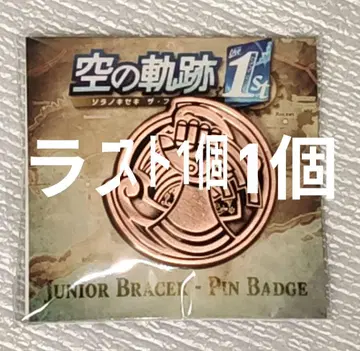PS5 영웅전설 the 1st 한정판 브레이서BOX 특전 준유격사 배지