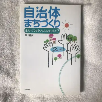 지자체 마을 만들기 : 마을 만들기를 모두의 손으로!