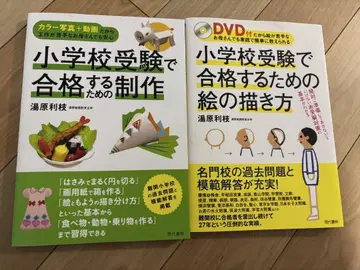 초등학교 수험 합격 제작 그림 그리는 법 DVD 포함
