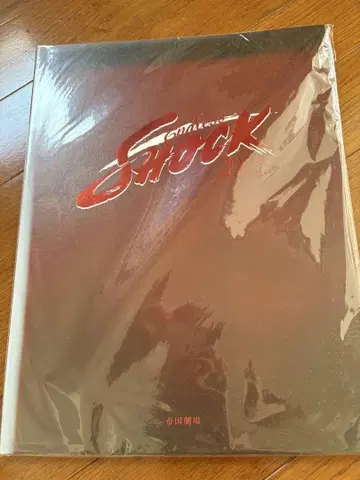 Endless SHOCK Eternal 2023 팜플렛