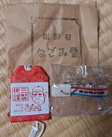 기나시 사이클 부적과 키링 세트