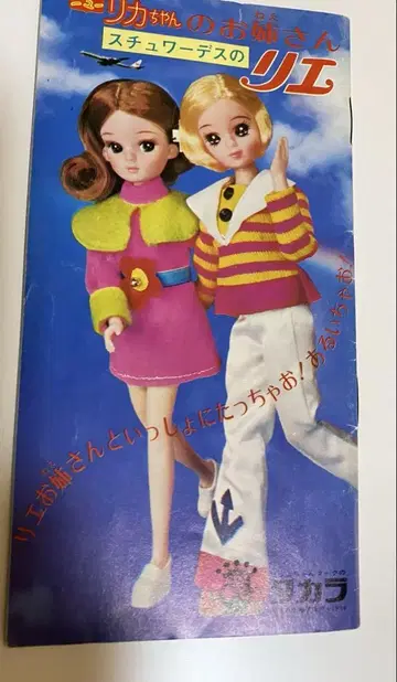 뉴 리카짱 인형놀이 카탈로그