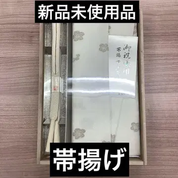 [미사용 새상품] 기모노용 오비 장식 천, 허리띠 세트