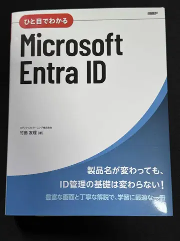 한눈에 알아보는 Microsoft Entra ID