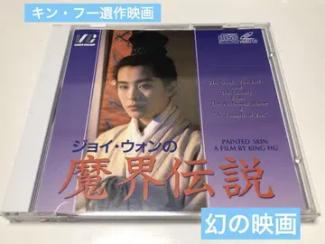 조이 원의 마계전설 2장 비디오 CD