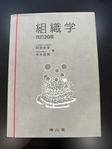 조직학 개정 20판