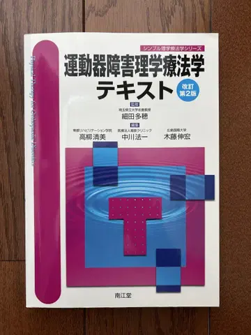운동기 장애 물리치료학 텍스트