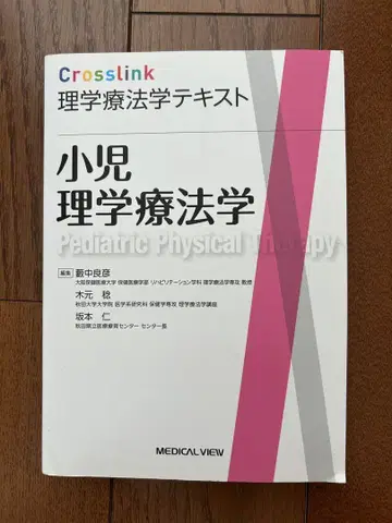 소아 물리치료학
