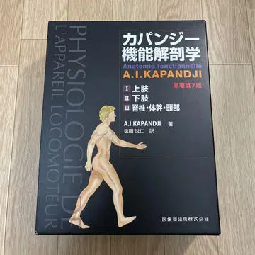 [ 새상품급 ] 카판지 기능 해부학 (전 3권)