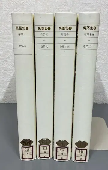 [ 중고 도서 ] 만엽집 1권~4권 4책 세트