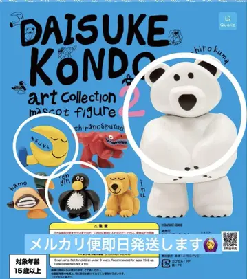 DAISUKE KONDO 아트 컬렉션 마스코트 피규어 3종 세트