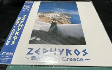 컬렉션 추천! ZEPHYROS ~사카이 노리코 in Greece~