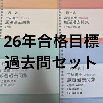 이토주쿠 사법서사 25년 최신 기출문제 세트