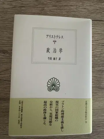 아리스토텔레스 정치학 우시다 토쿠코 역