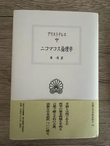 아리스토텔레스 니코마코스 윤리학 임일공 역